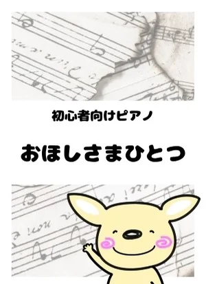 おほしさまひとつ by がるーのぽっけ
