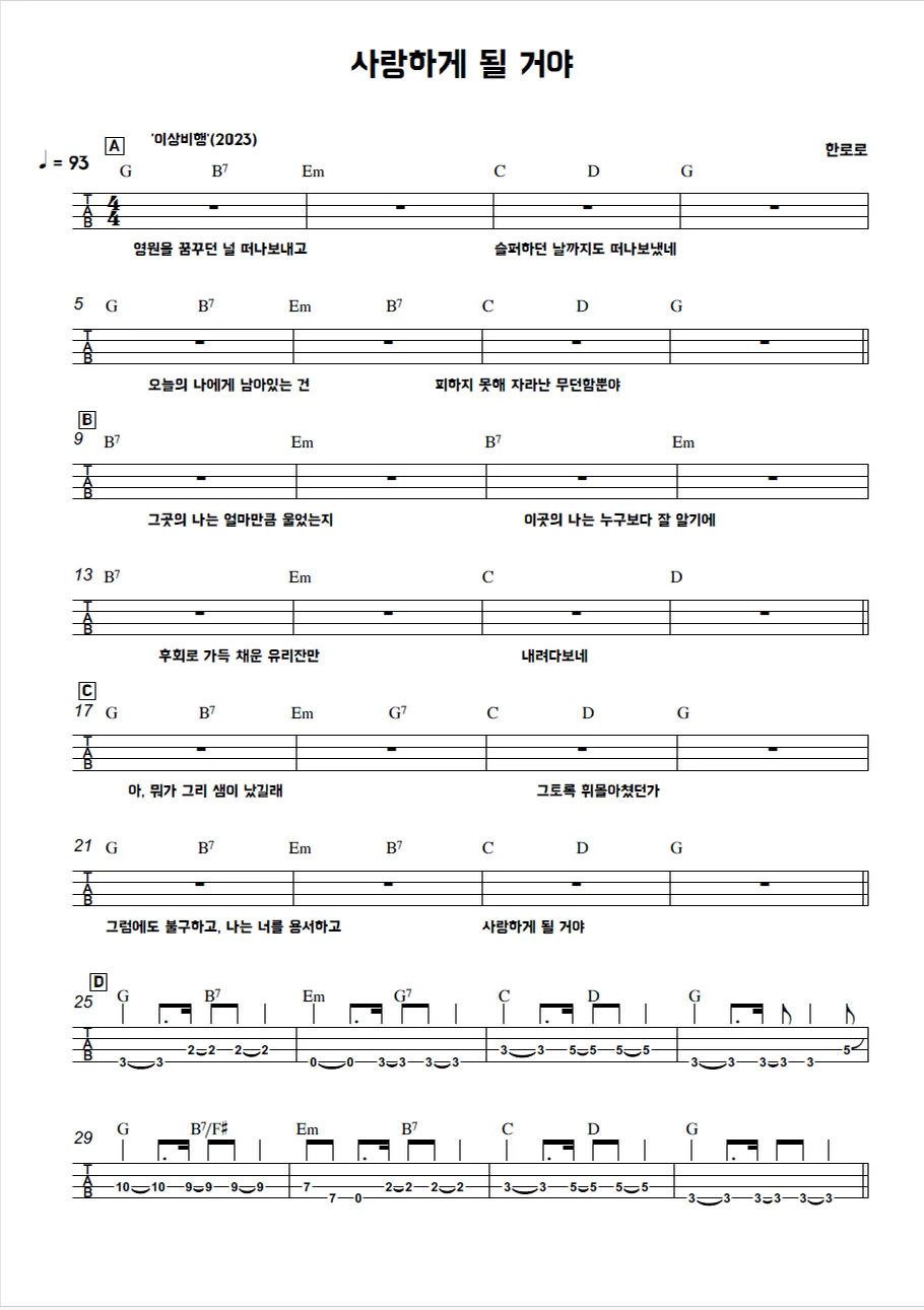 사랑하게 될 거야 - 한로로 by 김미(Kimme)