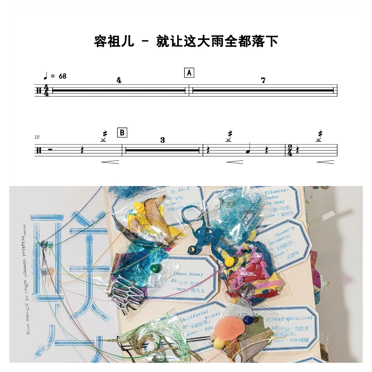 就让这大雨全都落下 - 容祖儿 by 老虎不说谎