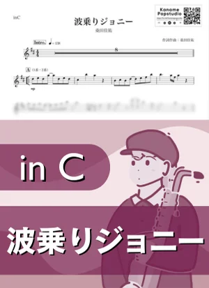 Johnny the Surfer ( inC / Naminori Johnny ) - Kuwata Keisuke by Kaname@Popstudio