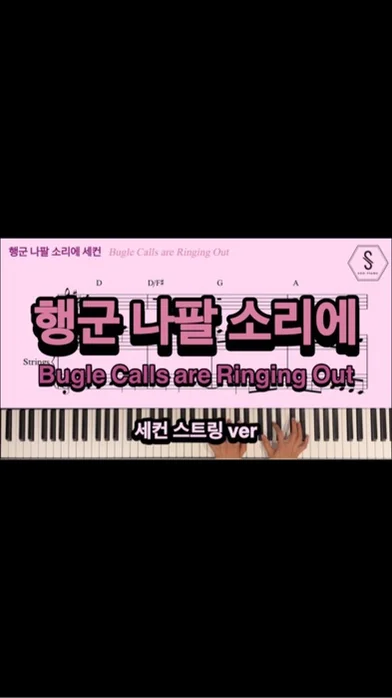 Bugle Calls are Ringing Out - D.B.Towner &amp; H.Waters (Aux key. String ver) by SOOPIANO