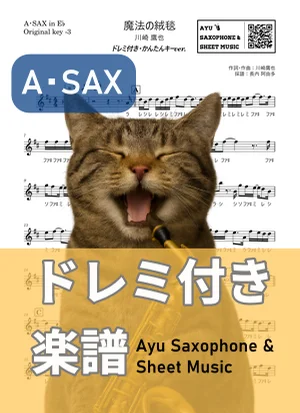 Magic Carpet - Takaya Kawasaki (alto saxophone / easy key / note names included) by Ayu Saxophone & Sheet Music