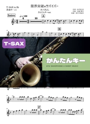 限界突破×サバイバー - 氷川きよし (テナーサックス かんたんキー(原曲+1)) by Ayu Saxophone &amp; Sheet Music