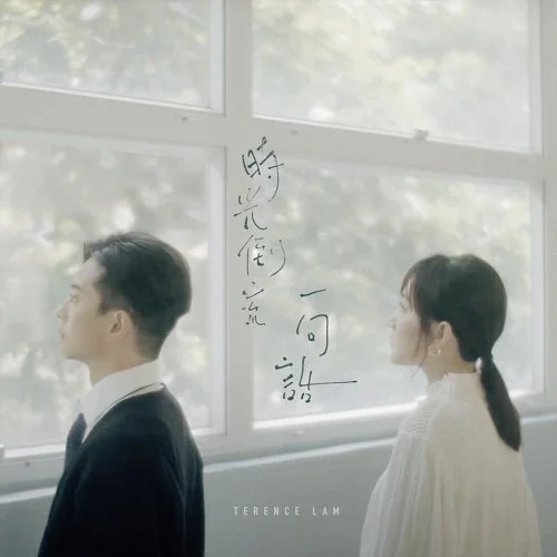 Regret - Terence Lam by Amkc