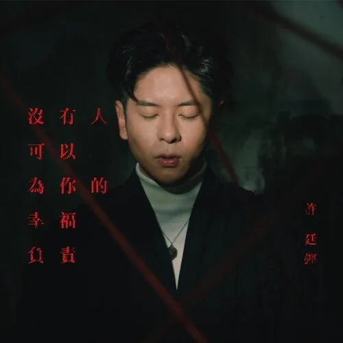 沒有人可以為你的幸福負責 - 許廷鏗 Alfred Hui (Piano Cover) by Li Tim Yau