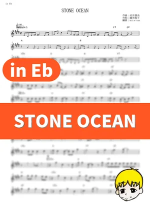 石之海 - ichigo from Kishida Kyoudan & The Akeboshi Rockets (JoJo's Bizarre Adventure: Stone Ocean / in Eb) by muta-sax