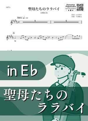 聖母たちのララバイ ( inE♭ / 昭和 ) - Hiromi Iwasaki by Kaname@Popstudio