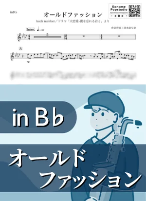 Old Fashion ( inB♭) - back number by Kaname@Popstudio