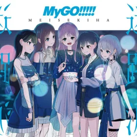 MyGO!!!!! 1st Album「迷跡波」