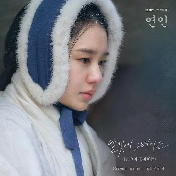달빛에 그려지는(연인OST) - 미연((여자)아이들) (계이름 악보 포함) by freestyle pianoman 계이름 악보 포함