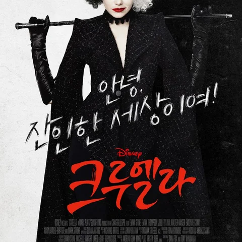 Cruella