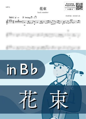 Hanataba ( inB♭/ Bouquet ) - back number by Kaname@Popstudio