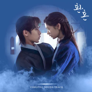 Alchemy of Souls OST (환혼)