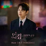 Maze (더 킹: 영원의 군주)