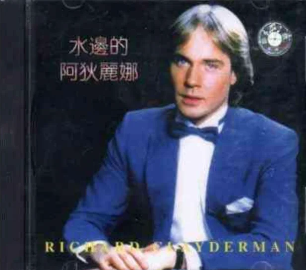 Ballade pour Adeline(Richard Clayderman)) - Paul De Senneville by LzqzMusic