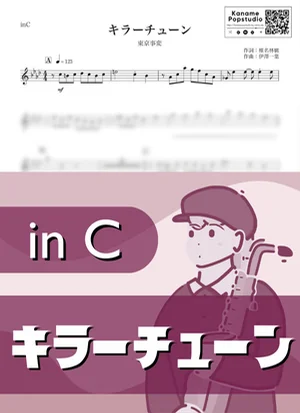 Killer-tune ( inC / Sheena Ringo ) - Tokyo Incidents by Kaname@Popstudio