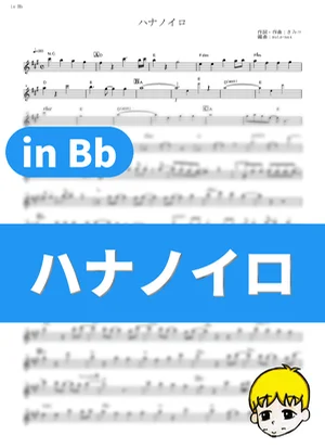 Hana no Iro - nano.RIPE (Hanasaku Iroha: Blossoms for Tomorrow / in Bb) by muta-sax