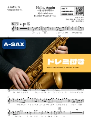 Hello, Again 〜昔からある場所〜 - My Little Lover (アルトサックス ドレミ付き・かんたんキー(原曲+1)) by Ayu Saxophone &amp; Sheet Music