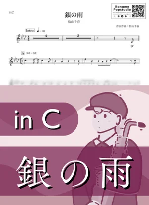 銀の雨 ( inC / 昭和 ) - 松山千春 by Kaname@Popstudio