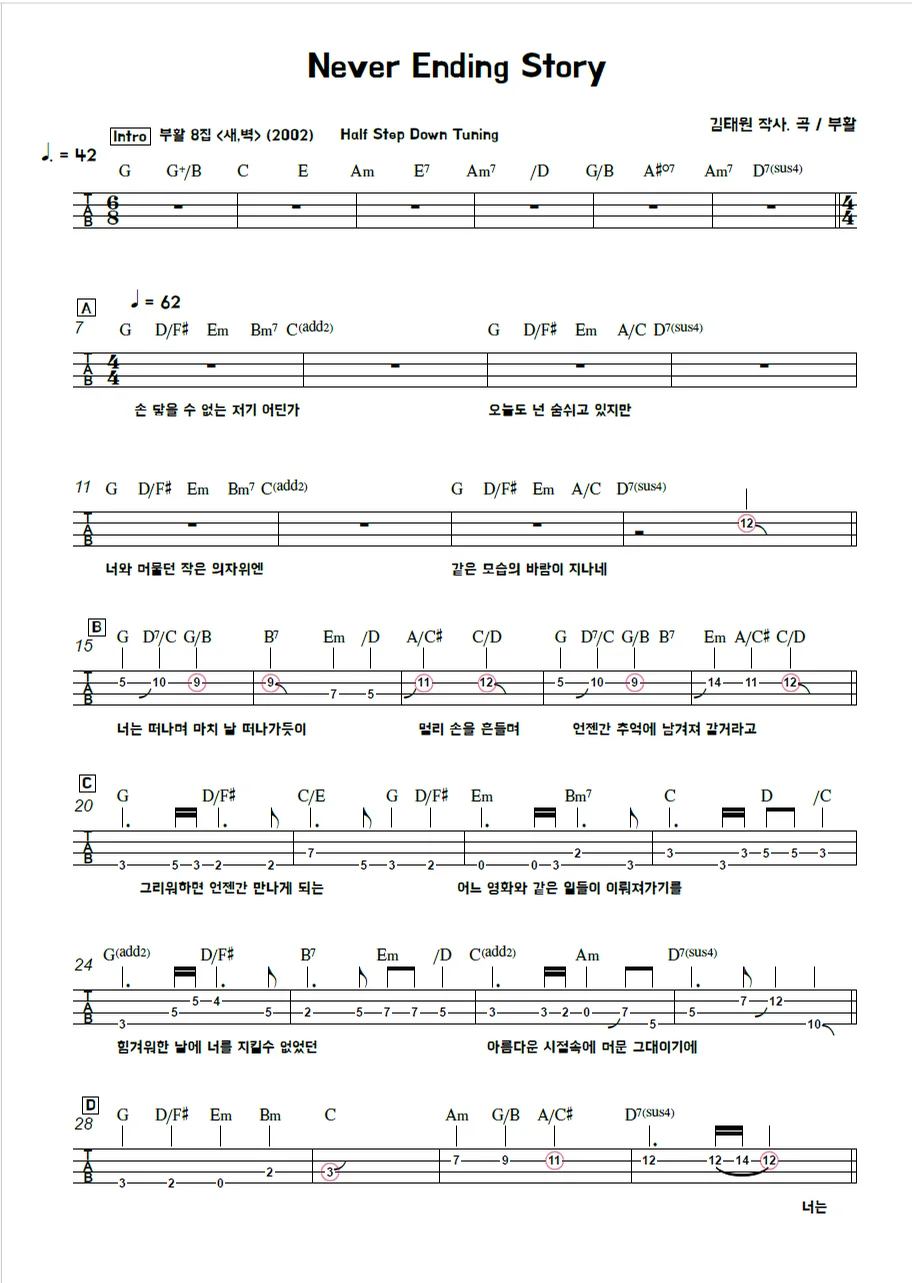 Never Ending Stroy - Boohwal by 김미(Kimme)