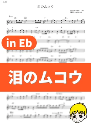 Namida no Mukou - Stereopony (Mobile Suit Gundam 00: Second Season / in Eb) by muta-sax
