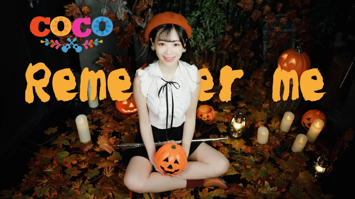 Medley From "Coco" - Remember Me by Lily Flute長笛姐姐