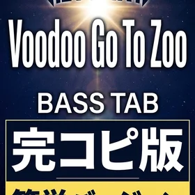 Voodoo Go To Zoo/HEY-SMITH 完コピ、簡単バージョンセット