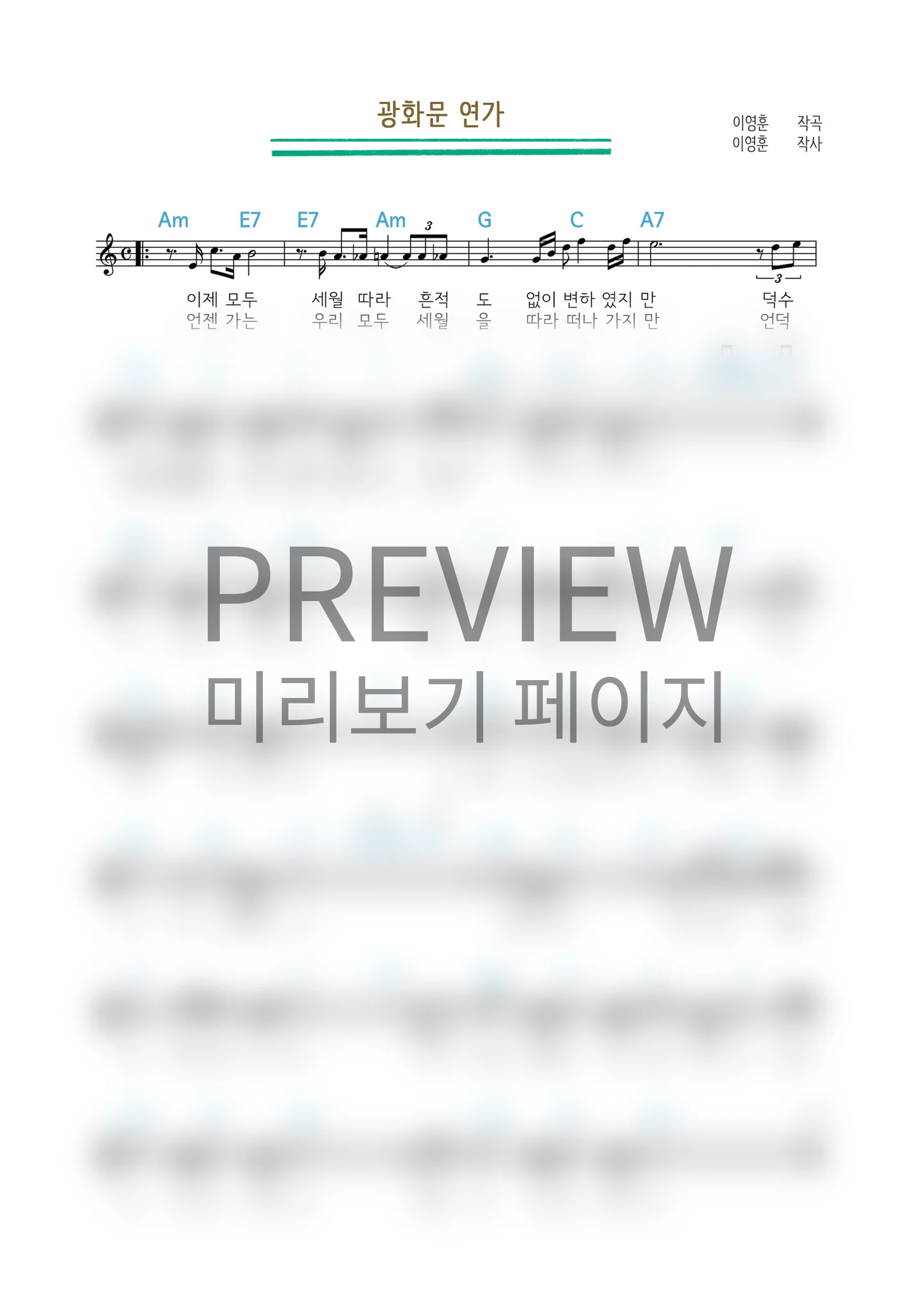 광화문 연가 - 이영훈 (Ukulele) by Ajoy★