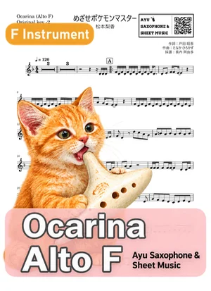 Mezase Pokemon Master - Rica Matsumoto (ocarina) by Ayu Saxophone & Sheet Music