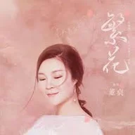  blooming