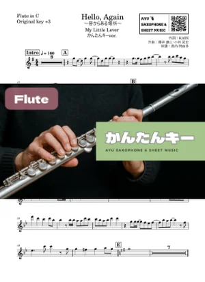 Hello, Again 〜昔からある場所〜 - My Little Lover (フルート かんたんキー(原曲+3)) by Ayu Saxophone & Sheet Music