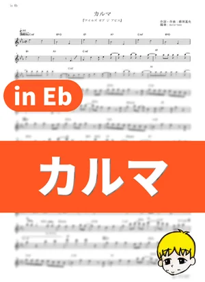 Karma - BUMP OF CHICKEN (Tales of the Abyss / in Eb) by muta-sax
