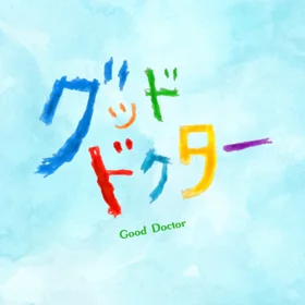 "Good Doctor" OST Collection