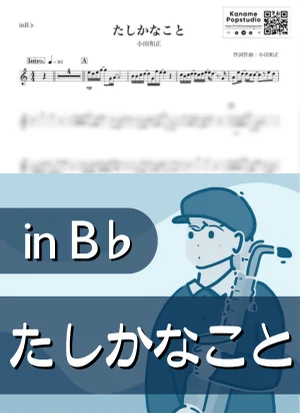 Tashika na Koto ( inB♭) - Kazumasa Oda by Kaname@Popstudio