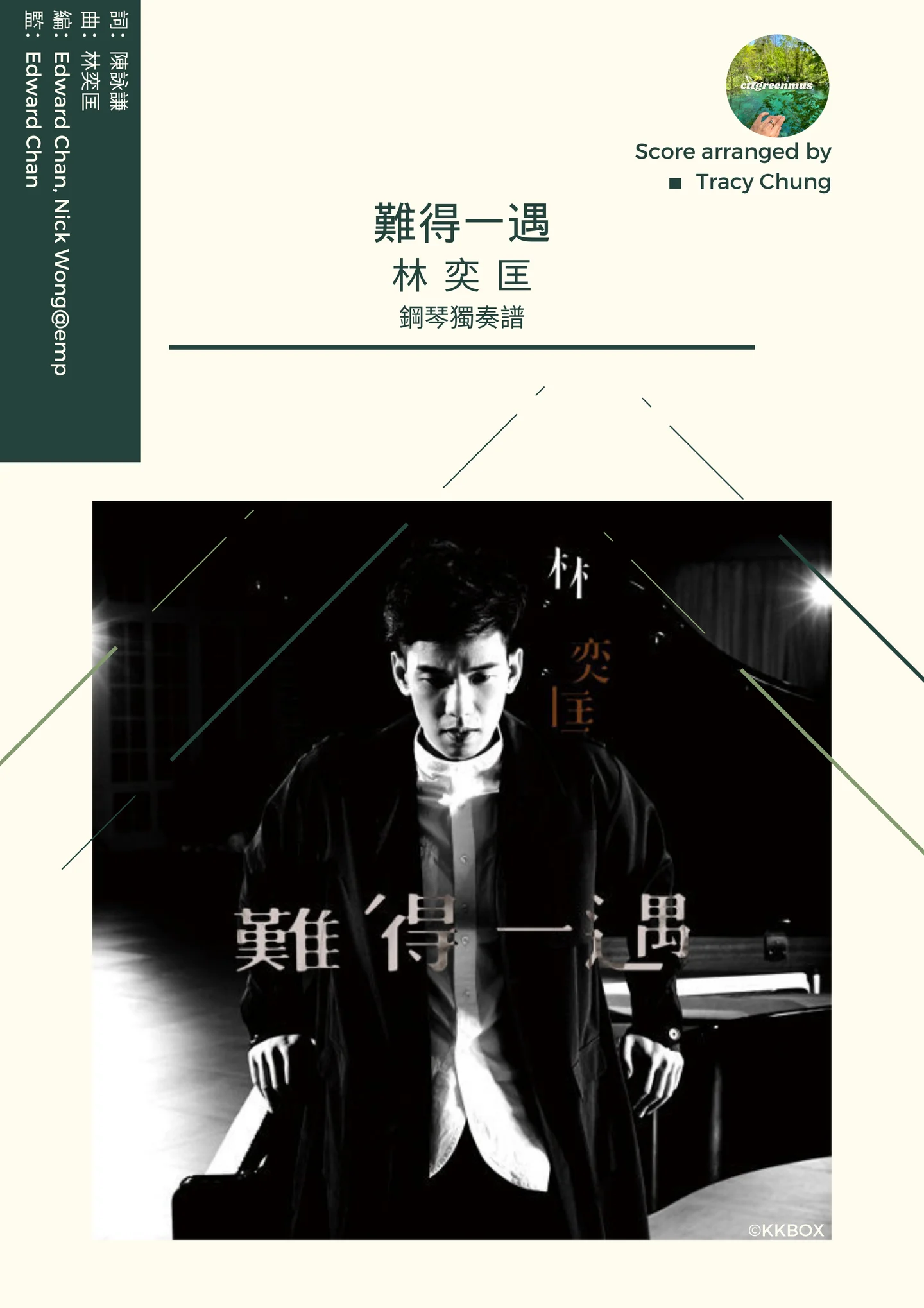 難得一遇 - 林奕匡 (Cantopop) by Tracy Chung