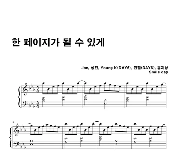 한 페이지가 될 수 있게 - DAY6(데이식스) by Smileday