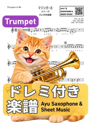Mazinger Z - Ichiro Mizuki (trumpet / note names included) by Ayu Saxophone & Sheet Music