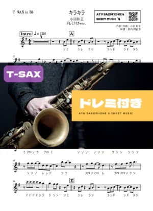 キラキラ - 小田和正 (テナーサックス ドレミ付き) by Ayu Saxophone & Sheet Music