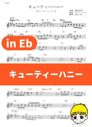 Cutey Honey - Youko Maekawa (Cutie Honey / in Eb) by muta-sax