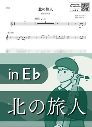 北の旅人 ( inE♭ / 昭和 / 演歌 / 冬 / 雨 ) - Yujiro Ishihara by Kaname@Popstudio