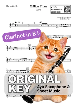 Million Films - KOBUKURO (clarinet / in B♭) by Ayu Saxophone &amp; Sheet Music