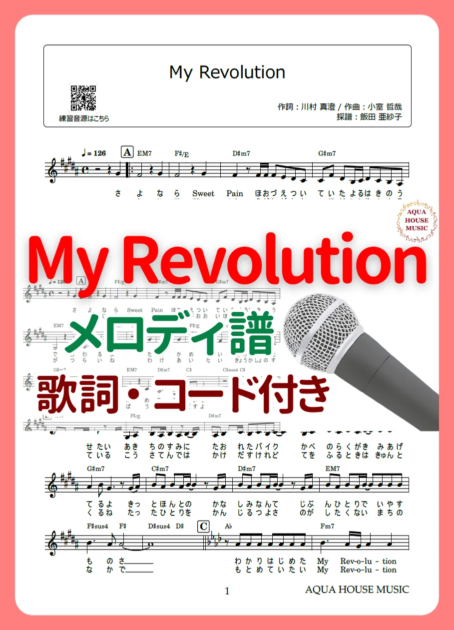My Revolution - 渡辺美里 (歌詞・コード付き) by 飯田 亜紗子