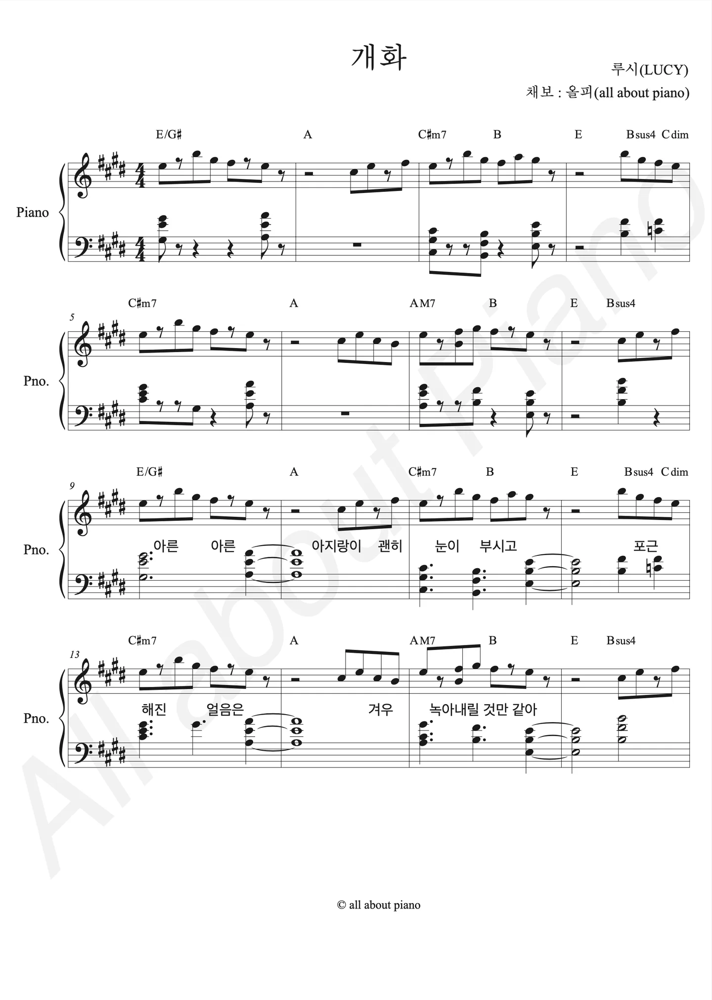 개화 - 루시 (피아노 반주) by all about piano