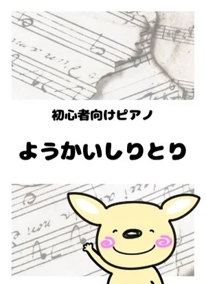 ようかいしりとり by がるーのぽっけ