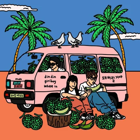 돼버릴거야 (feat. 휘인 of 마마무) (Prod.기리보이)