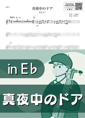 Mayonaka no Door ~ Stay with Me ( inE♭) - Miki Matsubara by Kaname@Popstudio