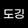 베이스치는도깅