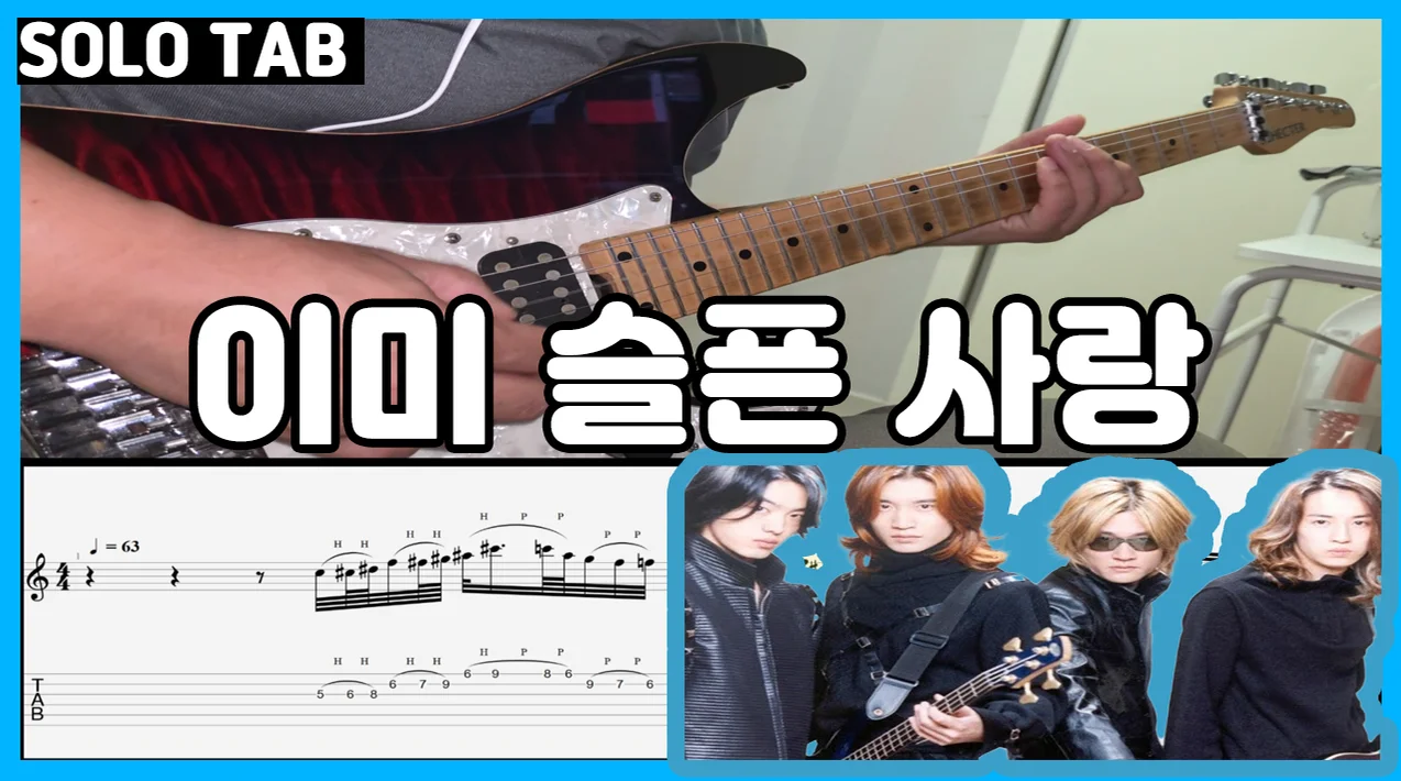 이미슬픈사랑 - 야다 by JOGUITAR
