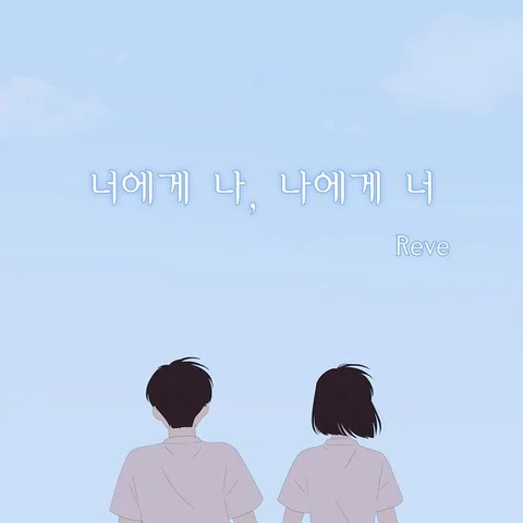 To You, To Me
