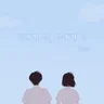 너에게 나, 나에게 너